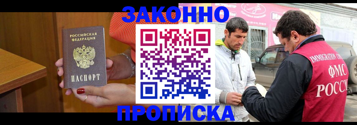 временная регистрация адрес в Купино