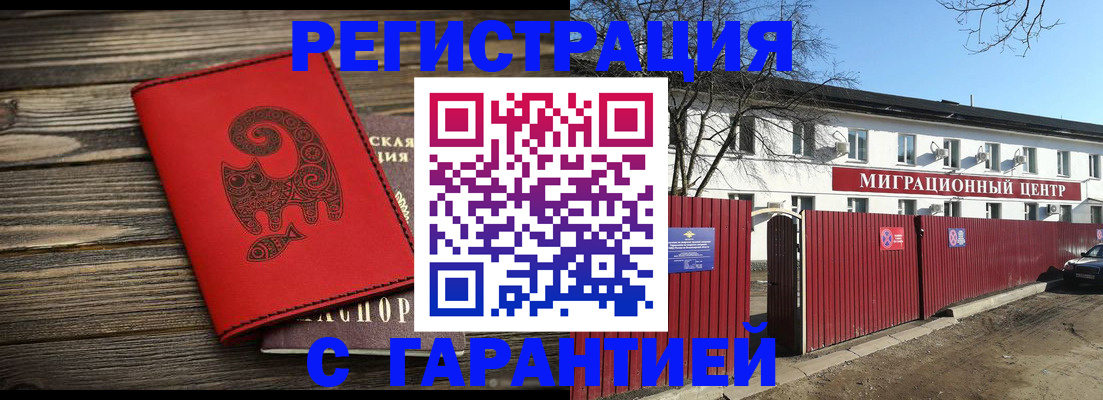 временная регистрация для школы в Купино