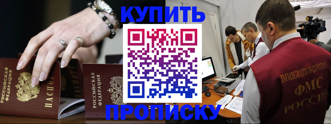 прописка иностранных граждан в Купино