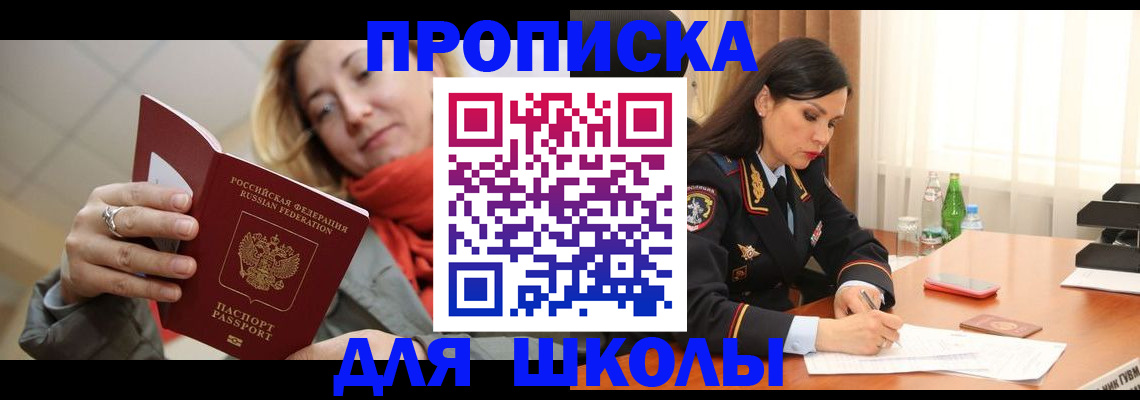 временная регистрация для всех в Купино